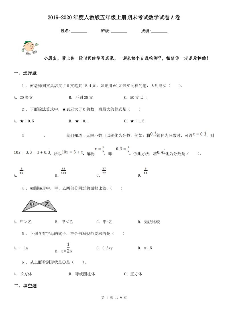 2019-2020年度人教版五年级上册期末考试数学试卷A卷（模拟）_第1页