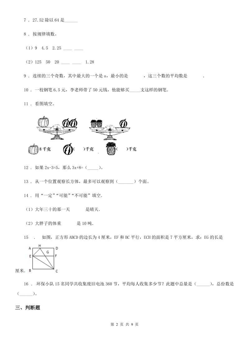 2019-2020年度人教版五年级上册期末考试数学试卷A卷（模拟）_第2页