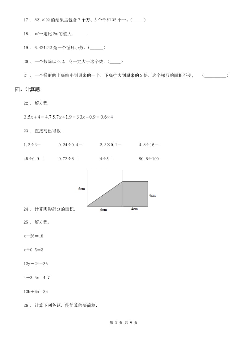 2019-2020年度人教版五年级上册期末考试数学试卷A卷（模拟）_第3页