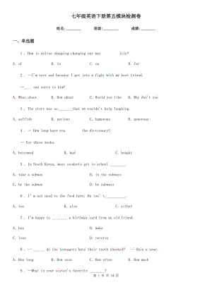 七年級(jí)英語(yǔ)下冊(cè)第五模塊檢測(cè)卷