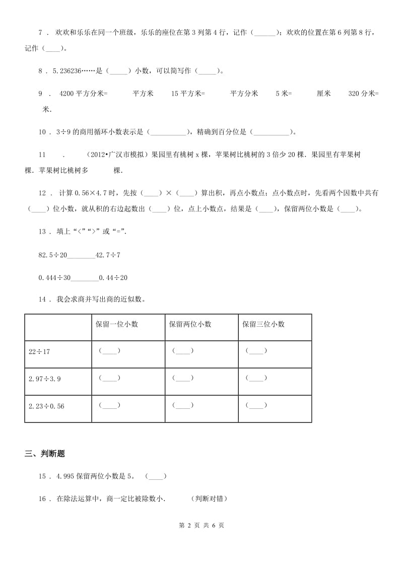 人教版五年级上册期中测试数学试卷（B卷）_第2页