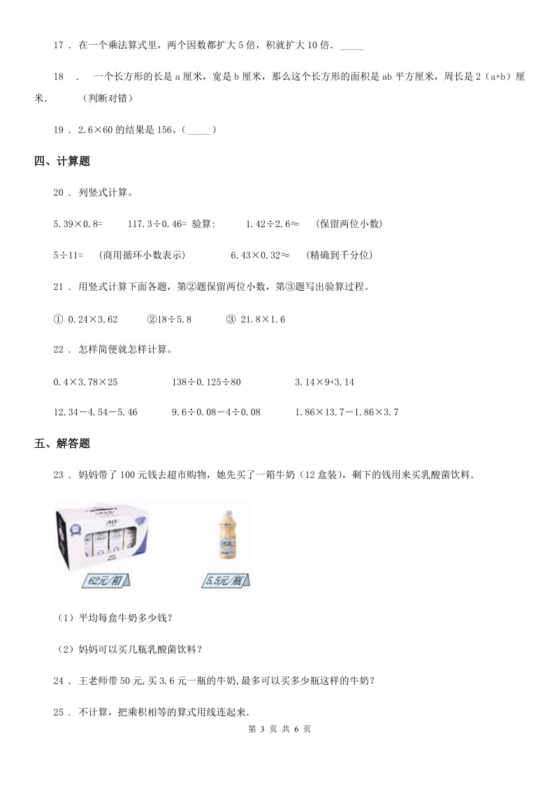 人教版五年级上册期中测试数学试卷（B卷）_第3页