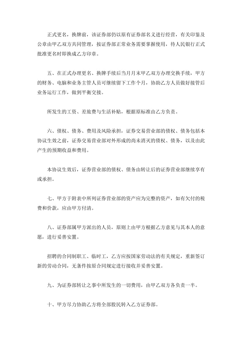 证券交易营业部转让协议书_第3页