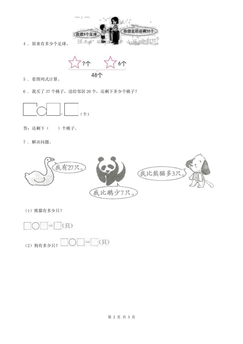 西师大版数学一年级下册4.2 两位数减一位数（不退位）、整十数练习卷_第2页