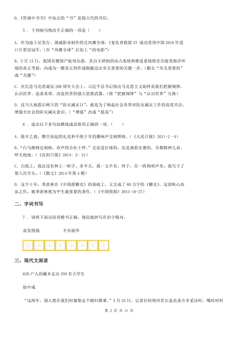 广州市2020版九年级上学期期中语文试题（II）卷_第2页