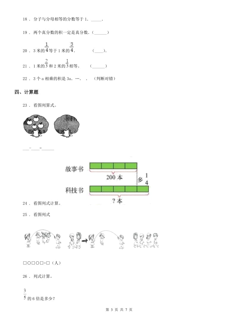 陕西省六年级数学上册第一单元《分数乘法》单元测试卷（基础卷）_第3页