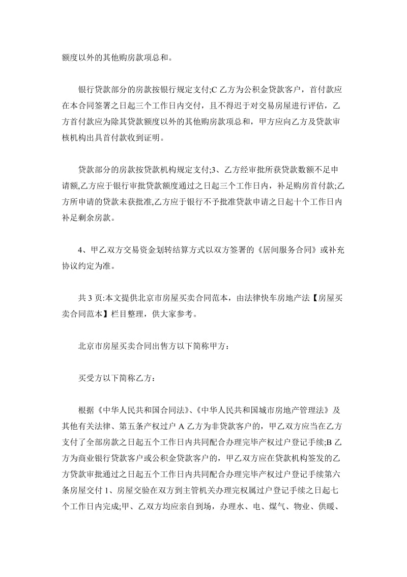 广东省房屋买卖合同范本_第3页