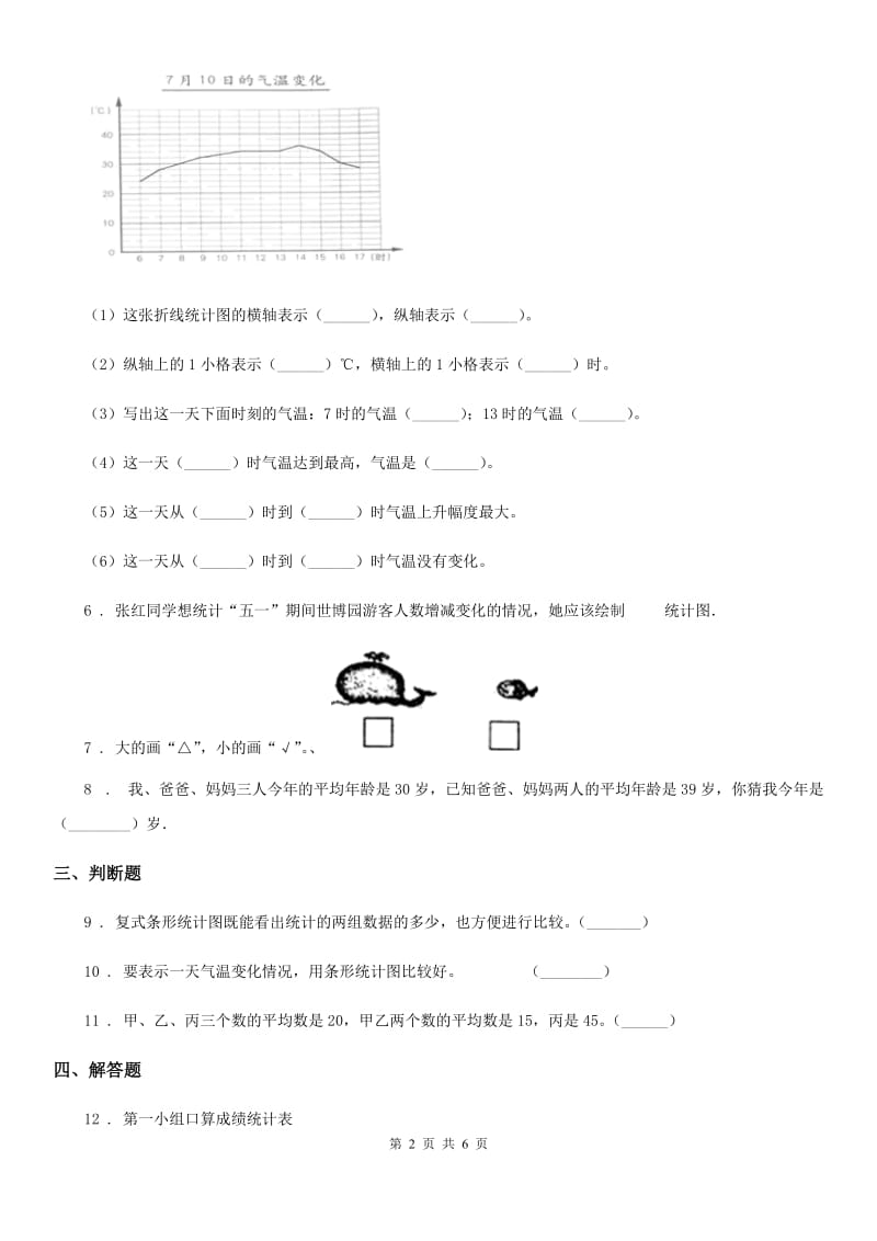 重庆市2020年数学四年级下册第六单元《数据的表示和分析》单元测试卷（II）卷_第2页