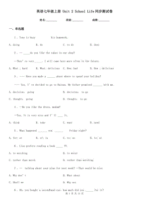 英語七年級上冊 Unit 2 School Life同步測試卷