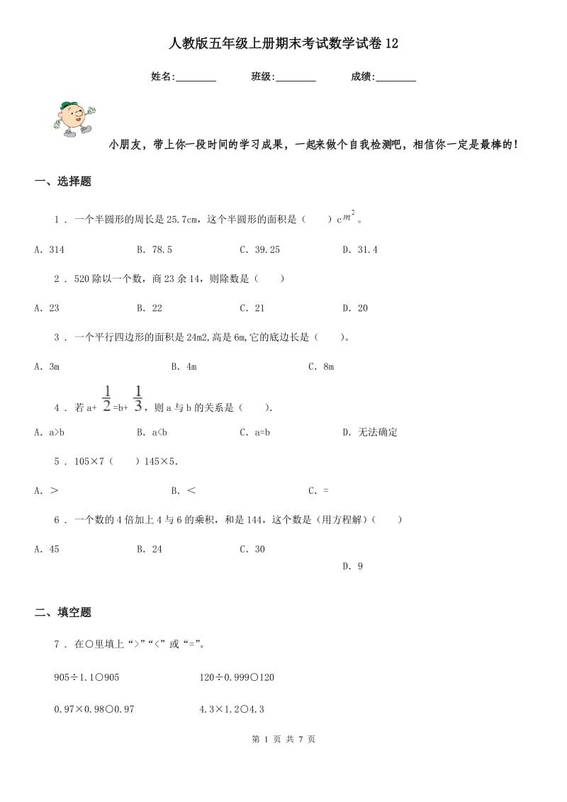 人教版五年级上册期末考试数学试卷12_第1页