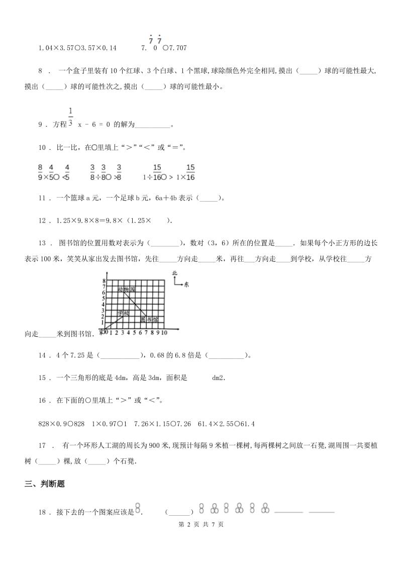 人教版五年级上册期末考试数学试卷12_第2页