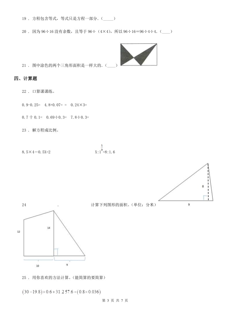 人教版五年级上册期末考试数学试卷12_第3页