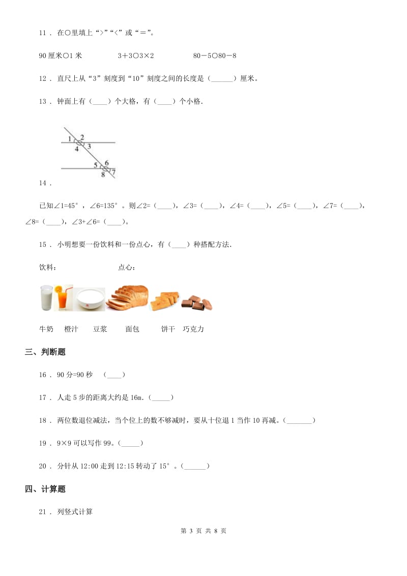 人教版二年级上册期末测试数学试卷（10）_第3页