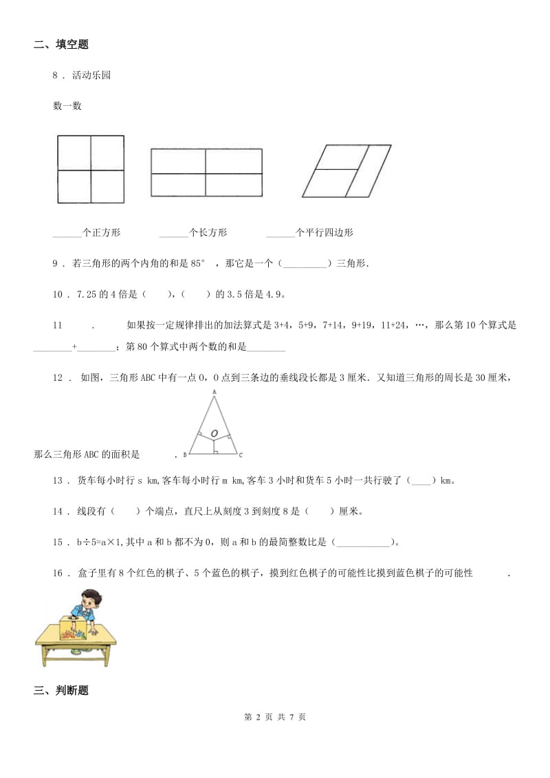 2019-2020学年人教版五年级上册期末考试数学冲刺卷10C卷_第2页