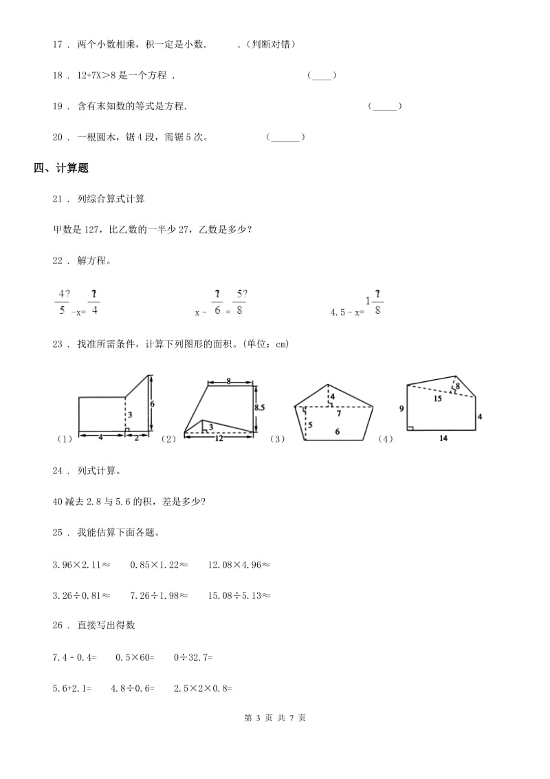 2019-2020学年人教版五年级上册期末考试数学冲刺卷10C卷_第3页