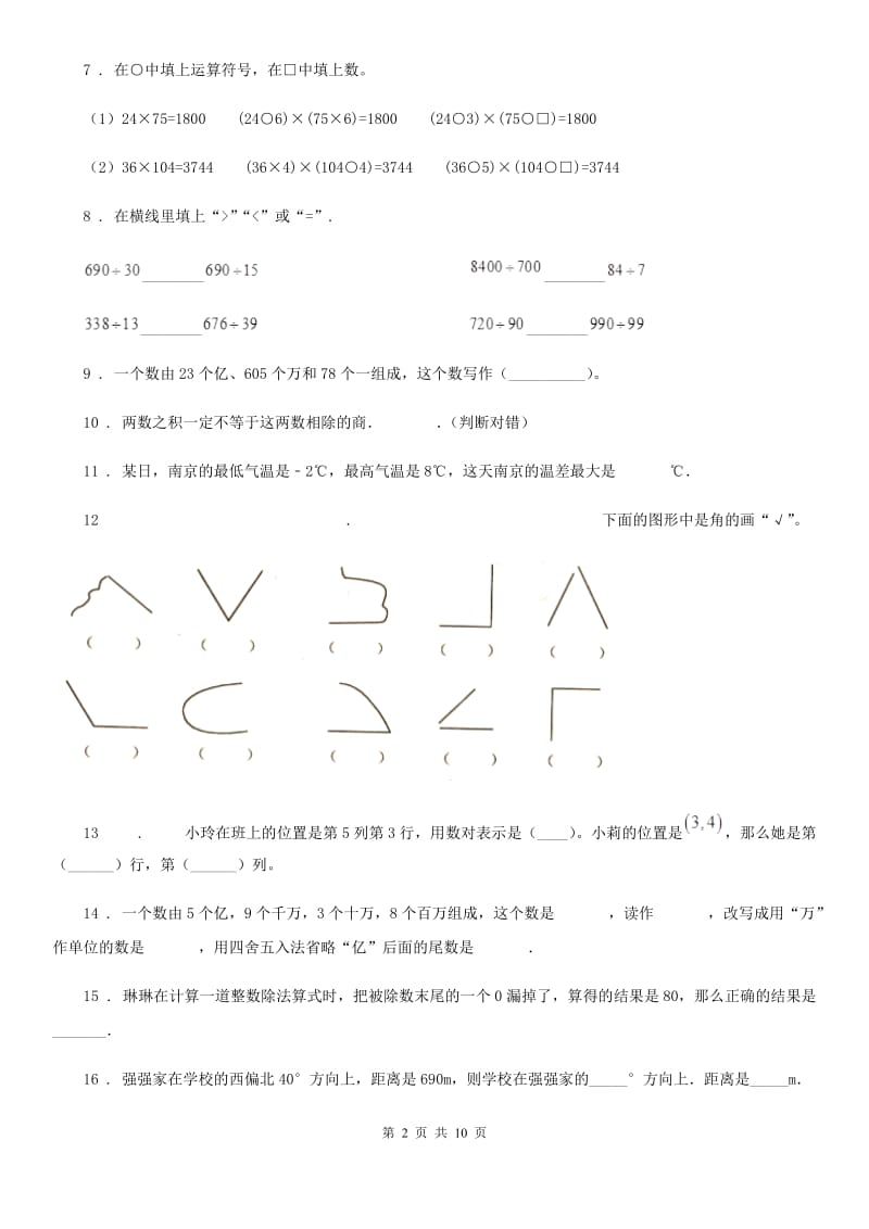 2019年北师大版四年级上册期末考试数学试卷C卷_第2页