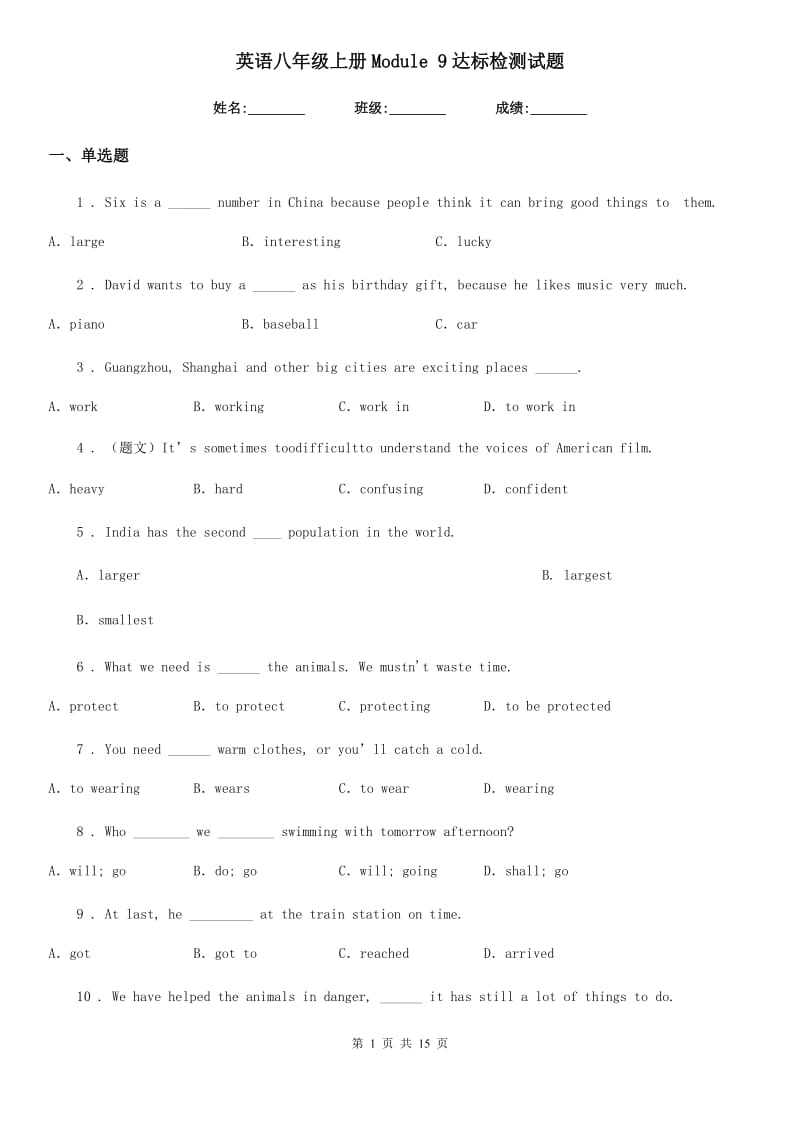 英语八年级上册Module 9达标检测试题_第1页