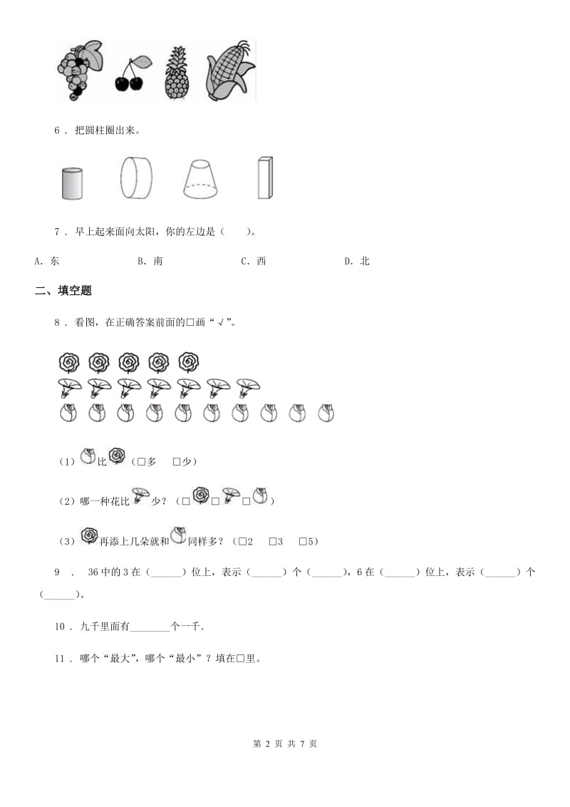 2019年北师大版一年级上册期末满分冲刺数学金卷（四）D卷（模拟）_第2页