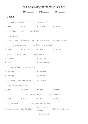 牛津上海版英語(yǔ)六年級(jí)下冊(cè) Unit10 綜合練習(xí)