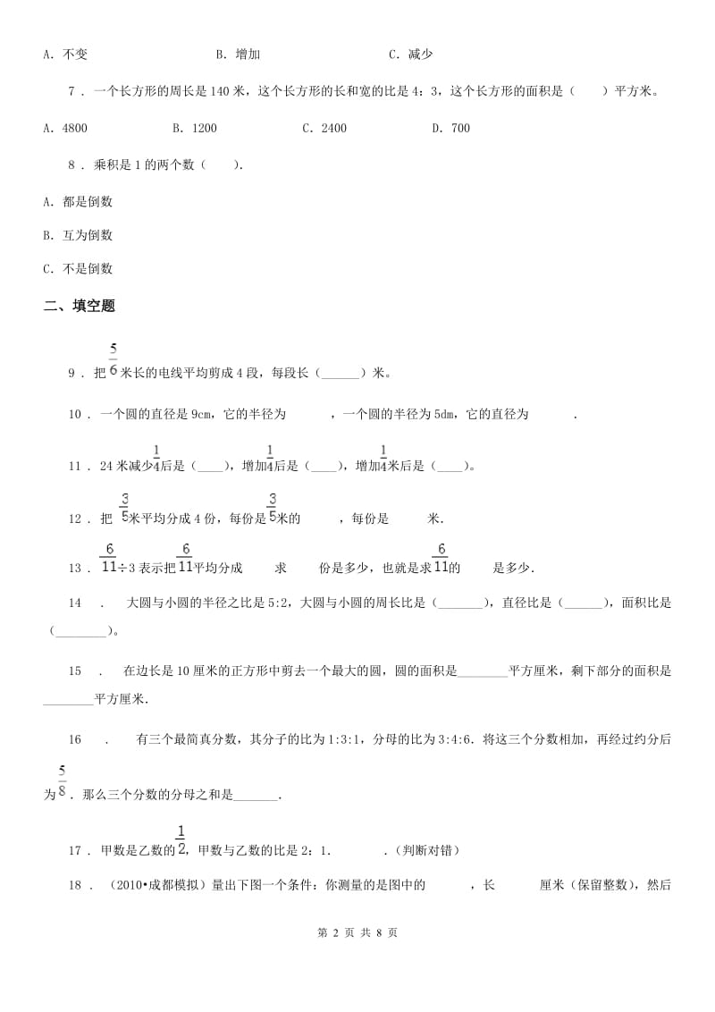 西师大版六年级上册期中考试（B卷）数学试卷_第2页