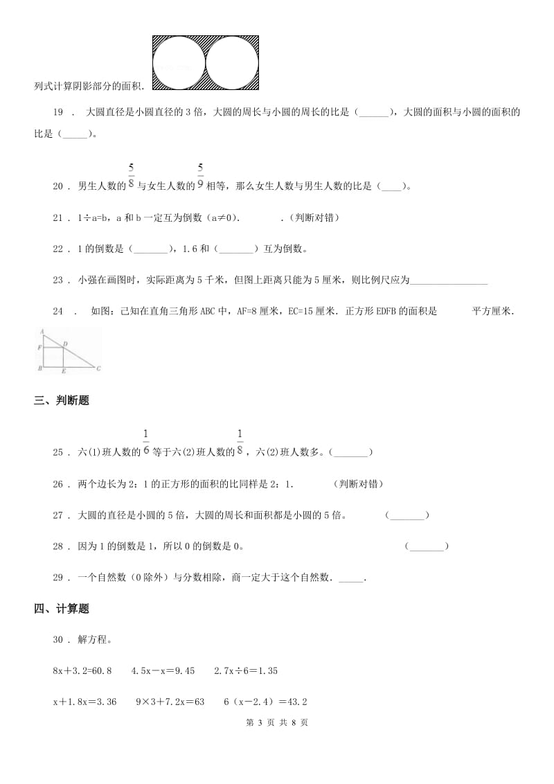 西师大版六年级上册期中考试（B卷）数学试卷_第3页