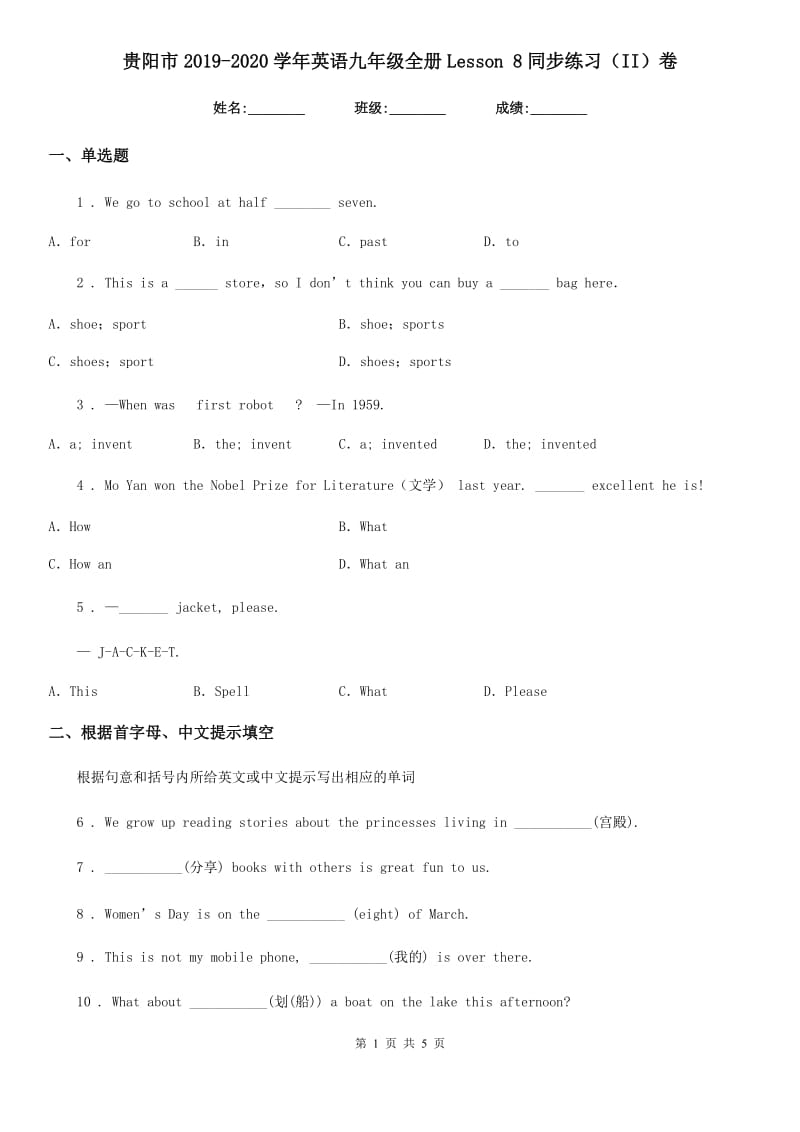 贵阳市2019-2020学年英语九年级全册Lesson 8同步练习（II）卷_第1页