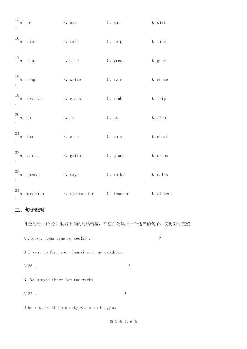 人教版2019-2020学年八年级上学期期末测试英语试题_第3页