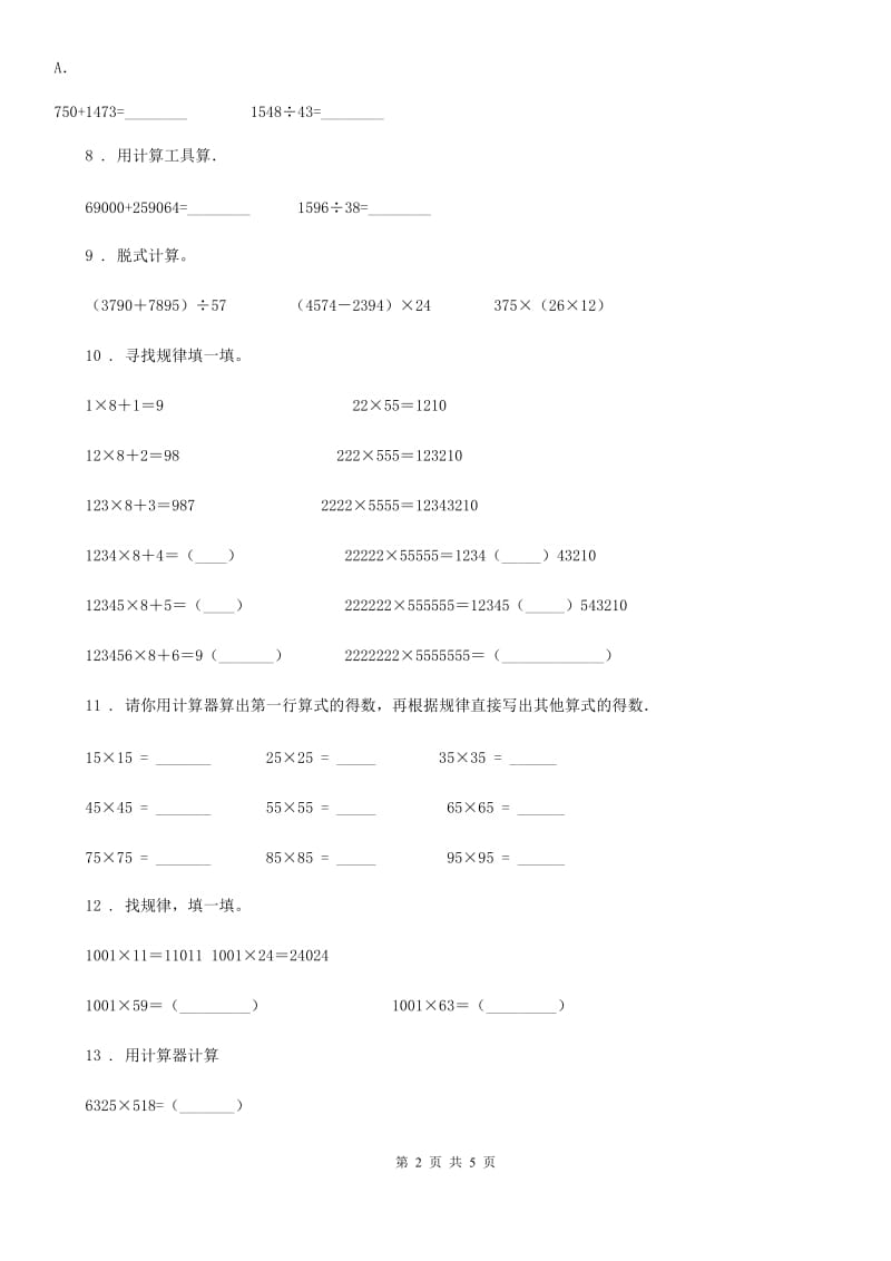 2019-2020年度人教版数学四年级上册1.11 计算工具的认识、算盘和计算器练习卷（II）卷_第2页