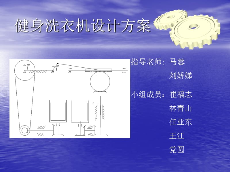 《健身洗衣機(jī)》PPT課件_第1頁(yè)