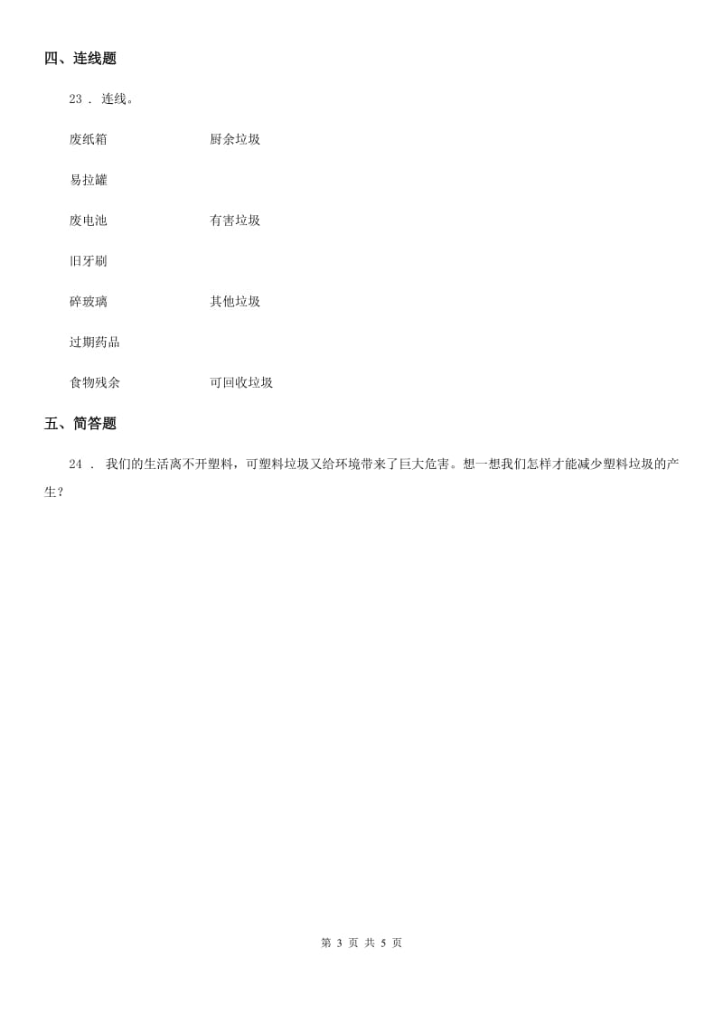 青海省四年级上册期末检测道德与法治试卷（练习）_第3页