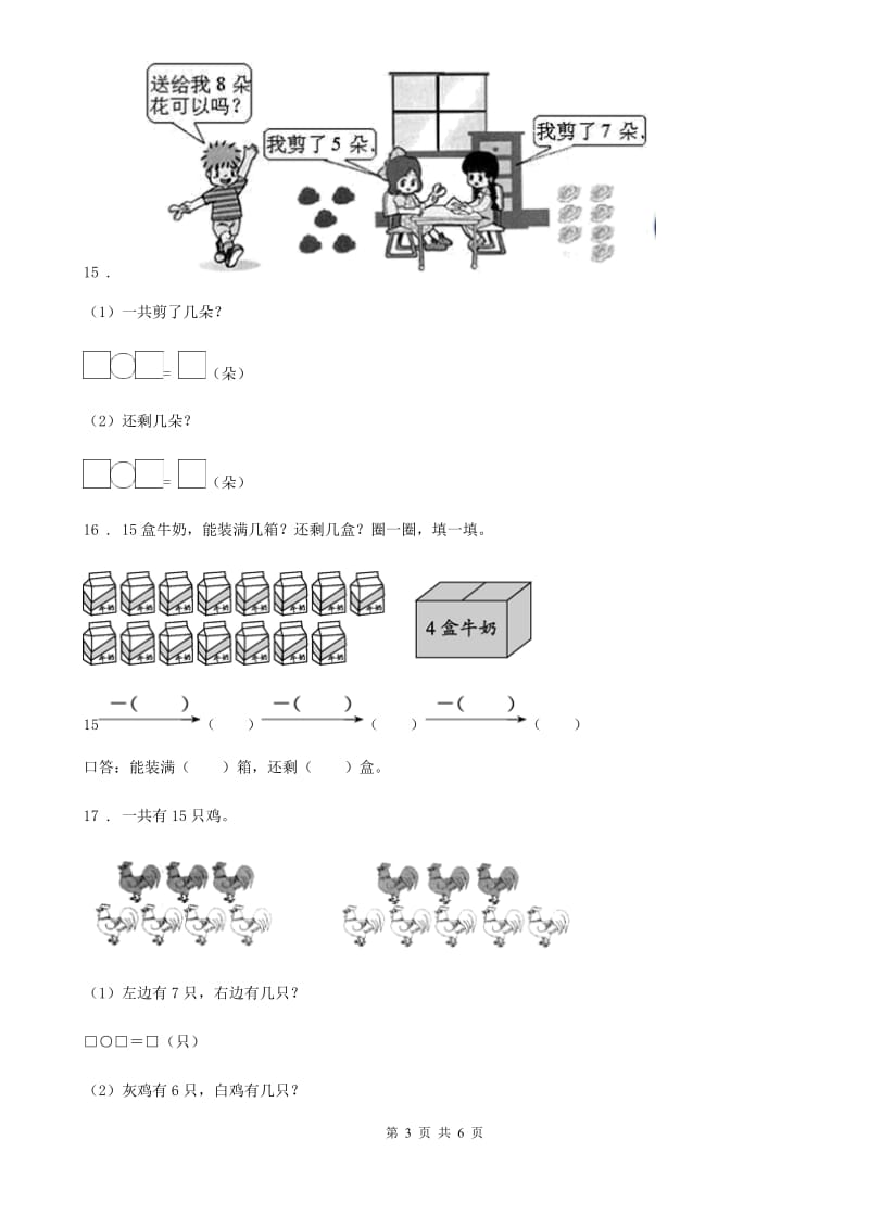 北京版数学一年级上册第九单元《加法和减法（二）》单元测试卷_第3页