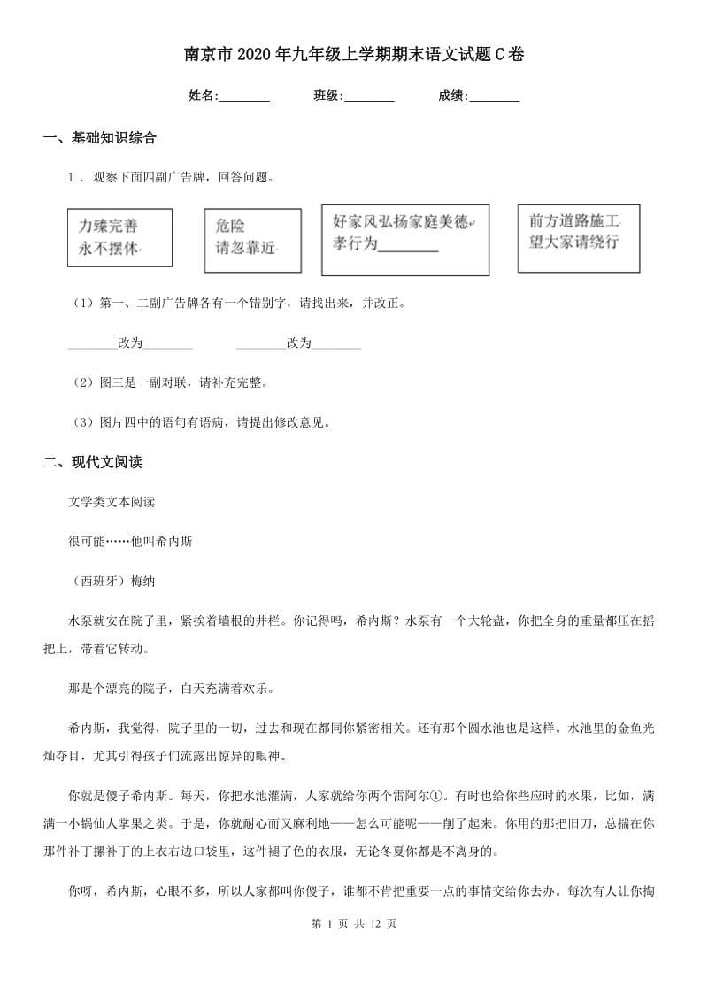 南京市2020年九年级上学期期末语文试题C卷_第1页