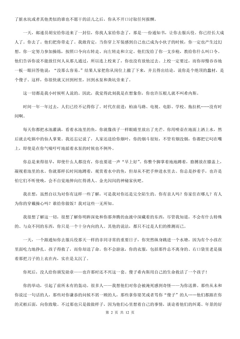 南京市2020年九年级上学期期末语文试题C卷_第2页