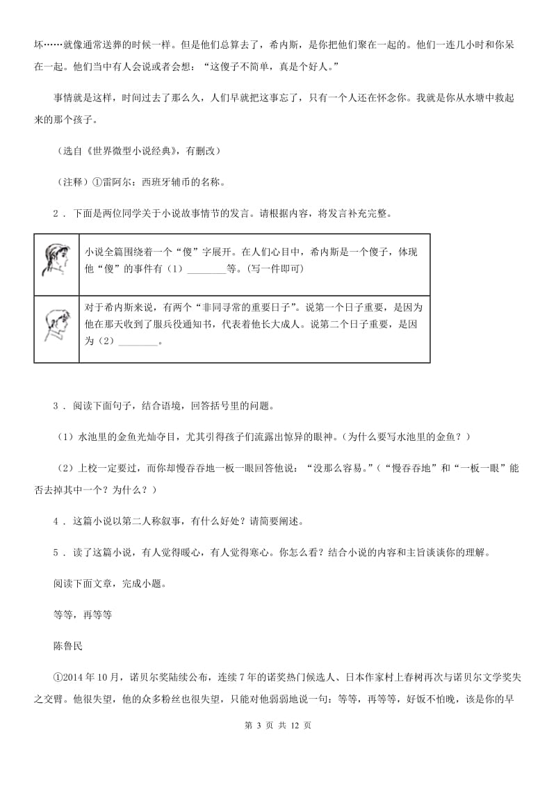 南京市2020年九年级上学期期末语文试题C卷_第3页