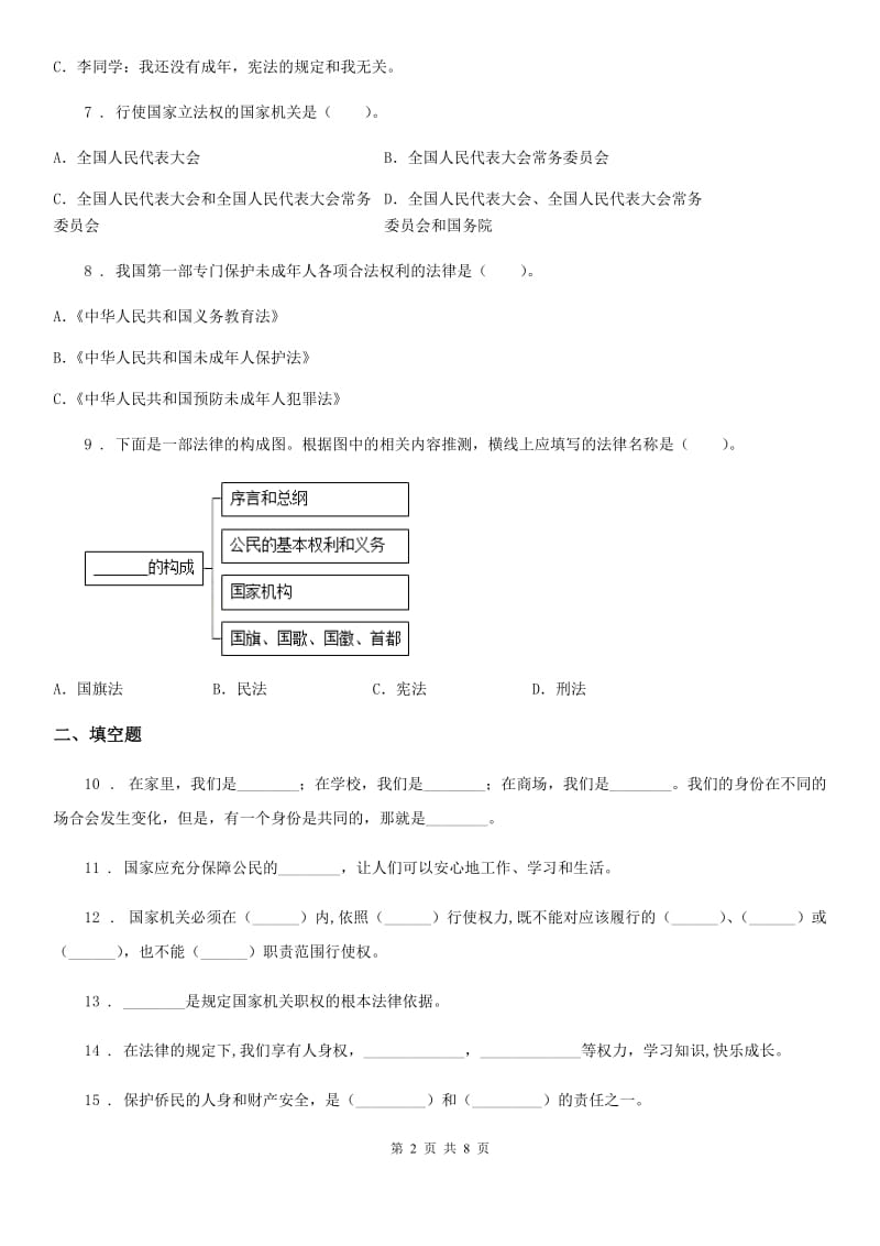 四川省2020版六年级上册期末考试道德与法治试卷B卷（测试）_第2页