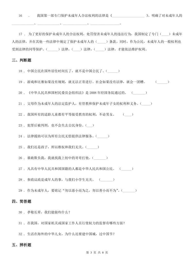 四川省2020版六年级上册期末考试道德与法治试卷B卷（测试）_第3页