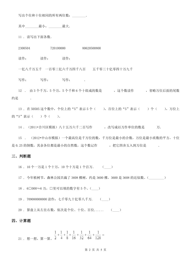 2019年北师大版数学四年级上册第一单元《认识更大的数》单元测试卷D卷_第2页