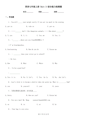 英語七年級上冊 Unit 3 綜合能力檢測題