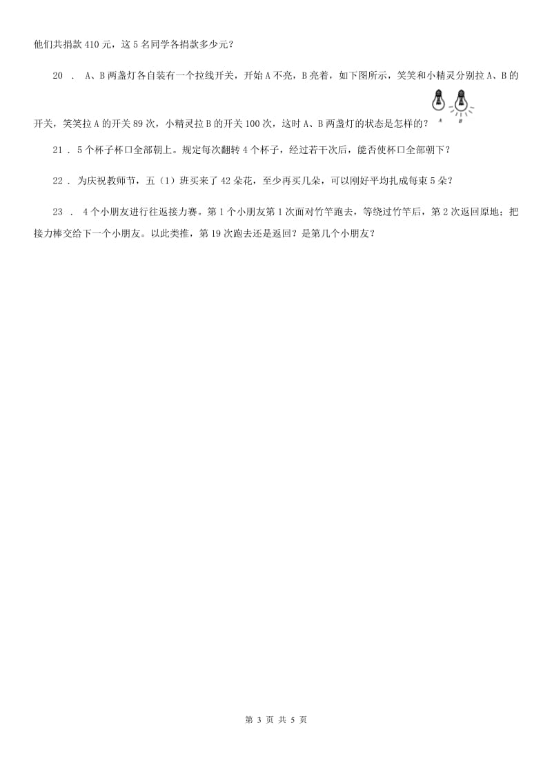 人教版数学五年级下册2.2.1 2、5的倍数的特征练习卷_第3页