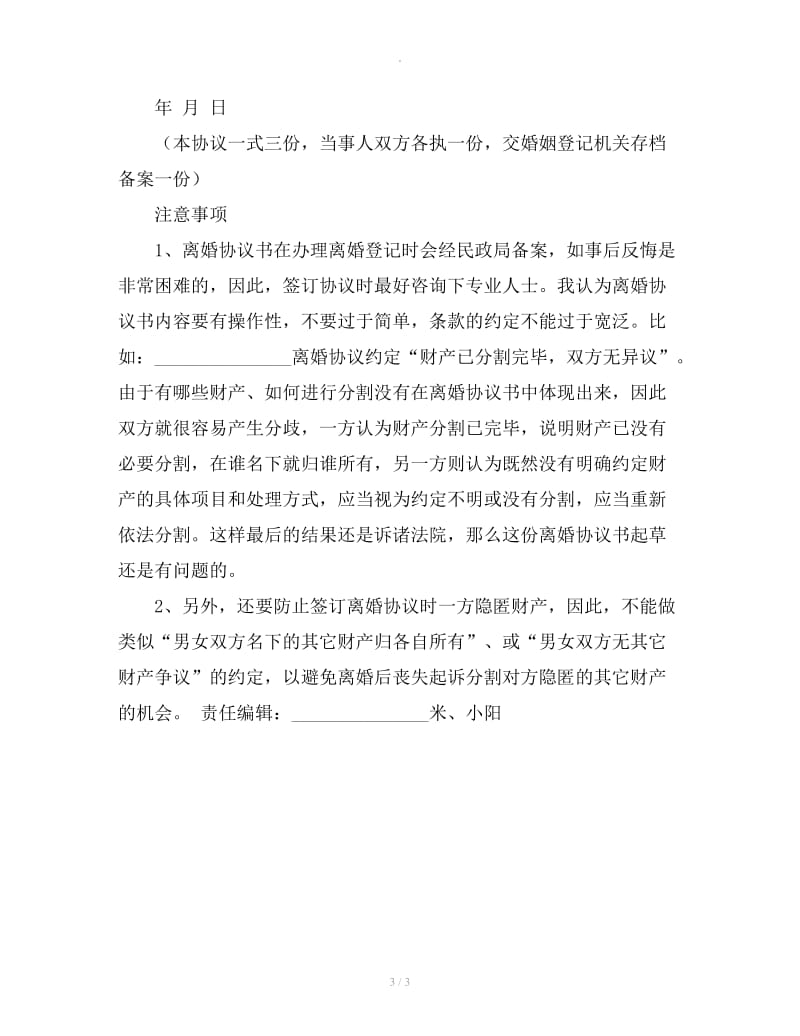 上海民政局离婚协议书格式_第3页