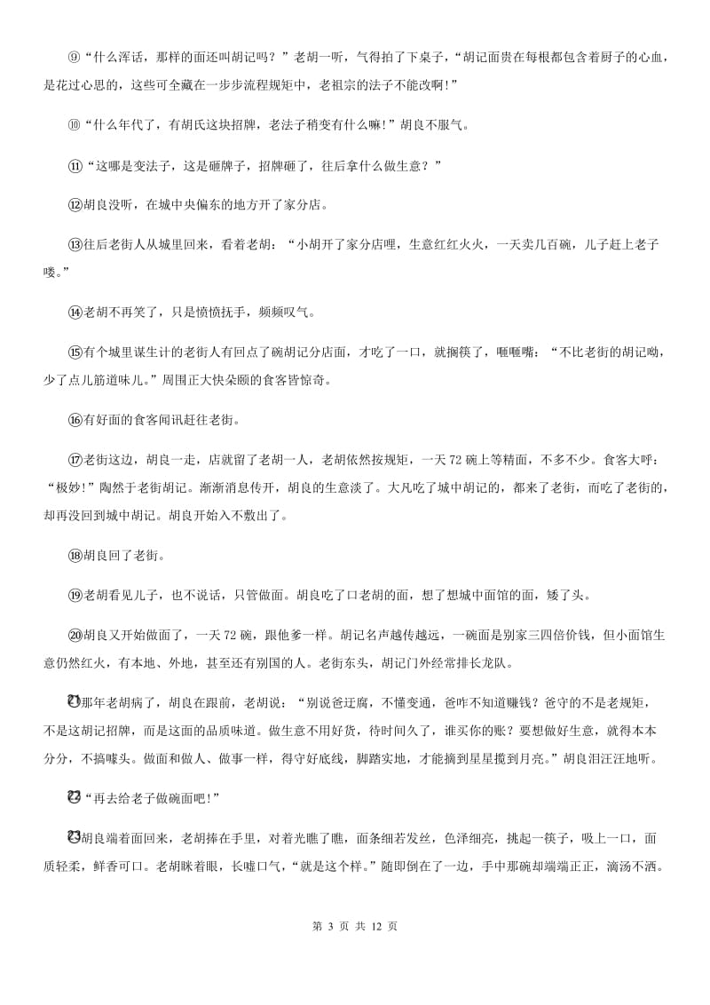 人教部编版七年级下册第四单元综合能力检测语文试题_第3页