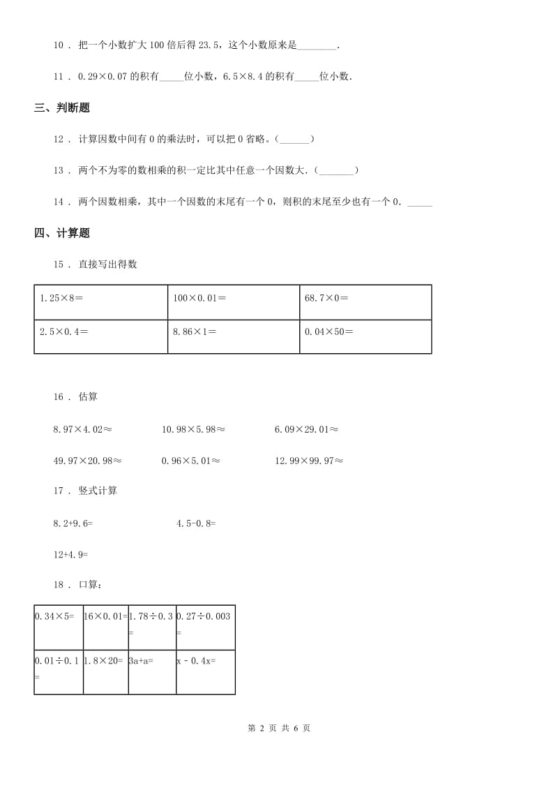 陕西省五年级数学上册第一单元《小数乘法》单元达标测试卷_第2页