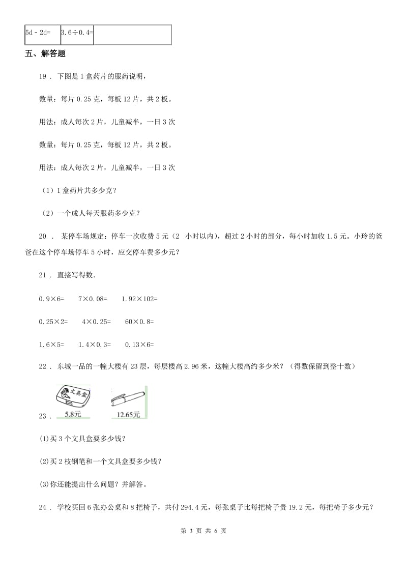陕西省五年级数学上册第一单元《小数乘法》单元达标测试卷_第3页