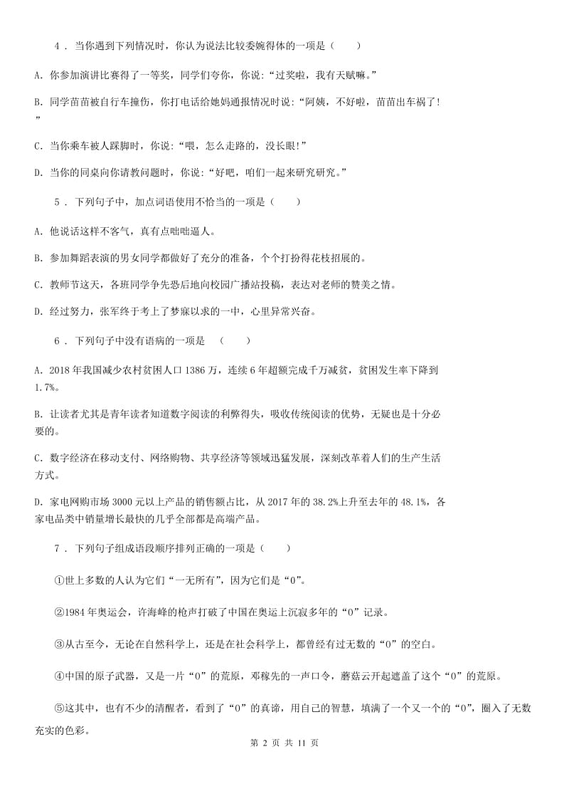 人教版2019年七年级上学期期中语文试题B卷（练习）_第2页