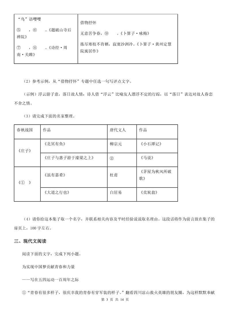 人教版2020年中考模拟语文试题D卷_第3页