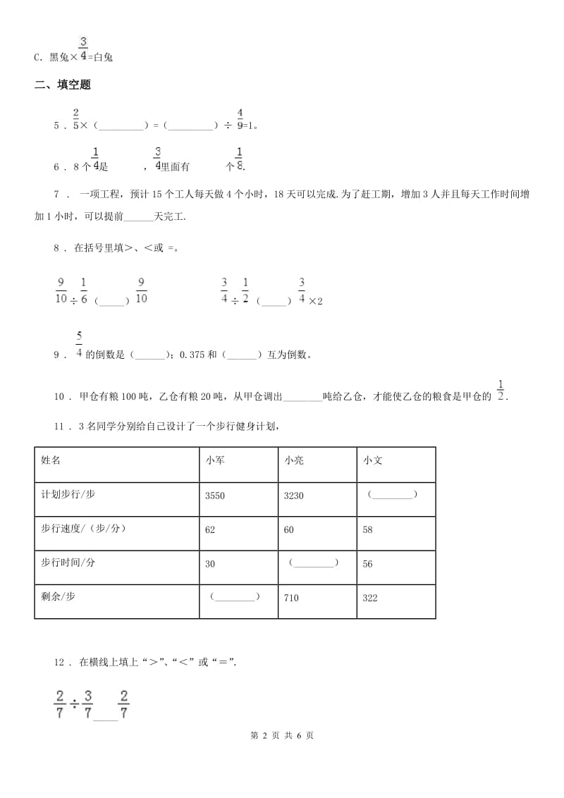 2019-2020年度人教版数学六年级上册第三单元《分数除法》单元测试卷D卷_第2页