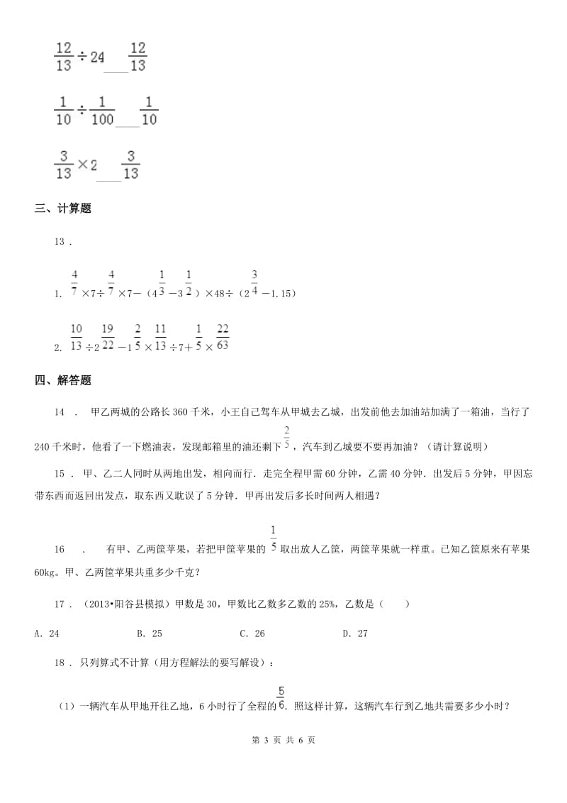 2019-2020年度人教版数学六年级上册第三单元《分数除法》单元测试卷D卷_第3页