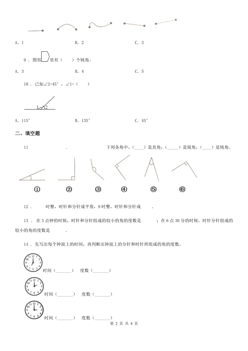 2020版人教版数学四年级上册第三单元《角的度量》单元测试卷B卷_第2页