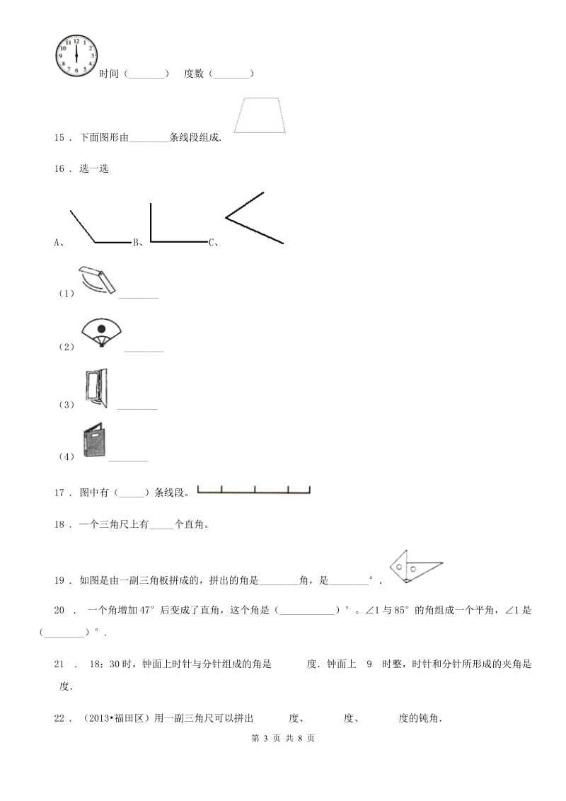 2020版人教版数学四年级上册第三单元《角的度量》单元测试卷B卷_第3页