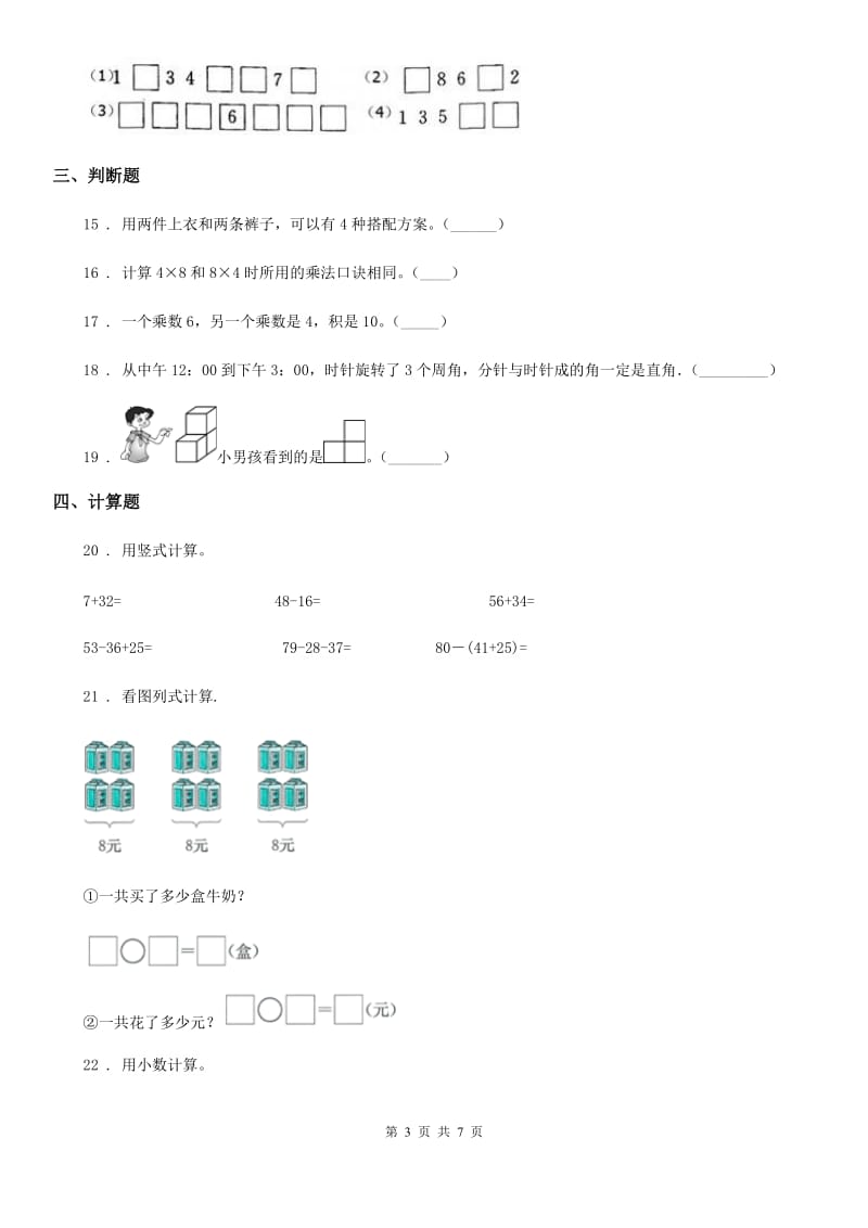 2019版人教版二年级上册期末测试数学试卷B卷（模拟）_第3页